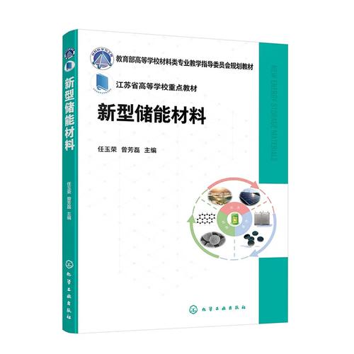 新型储能材料 从铅酸到锂空气的演进与突破